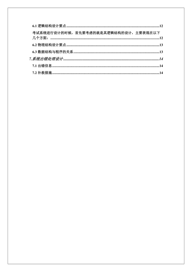 《在线考试系统》总体设计报告.doc_第3页