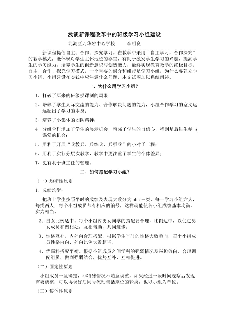 阶段性成果汇报班级小组建设.doc_第1页