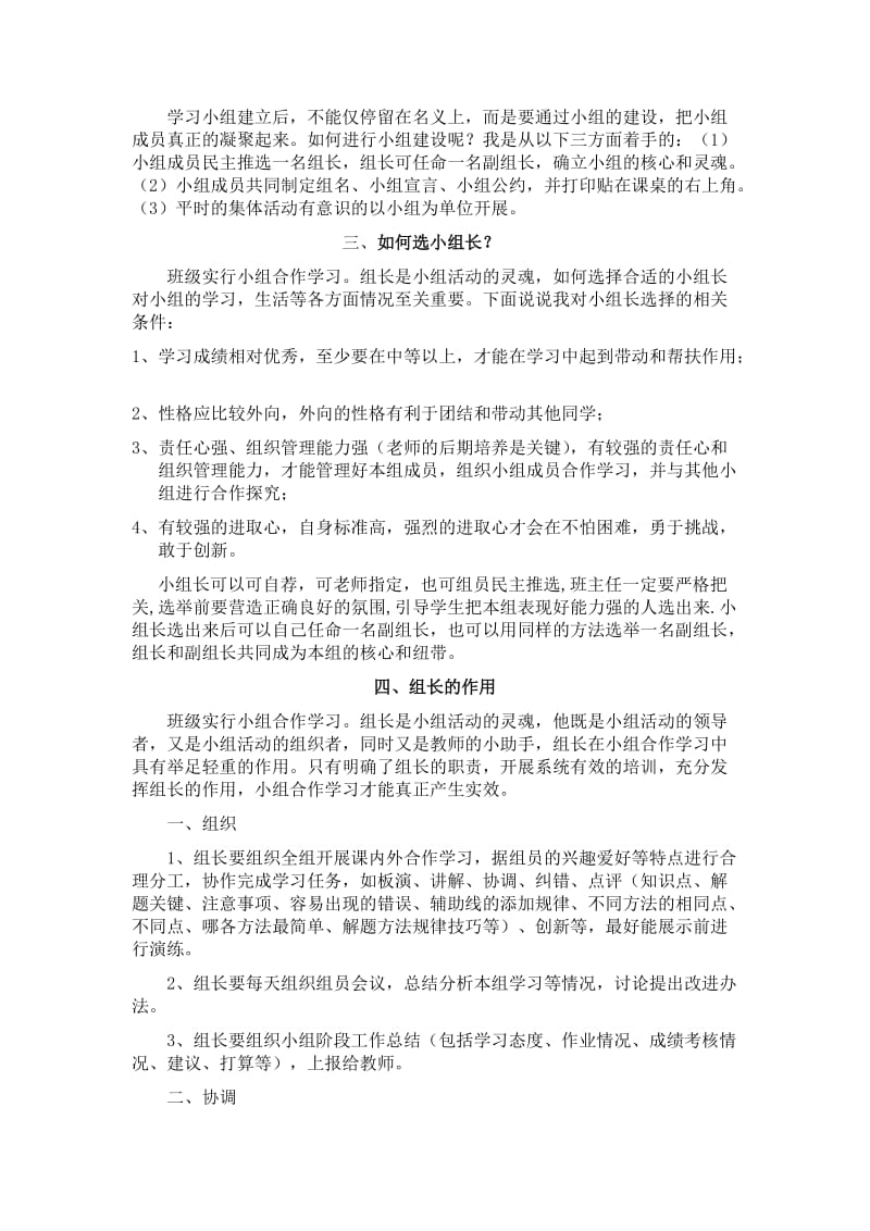 阶段性成果汇报班级小组建设.doc_第2页