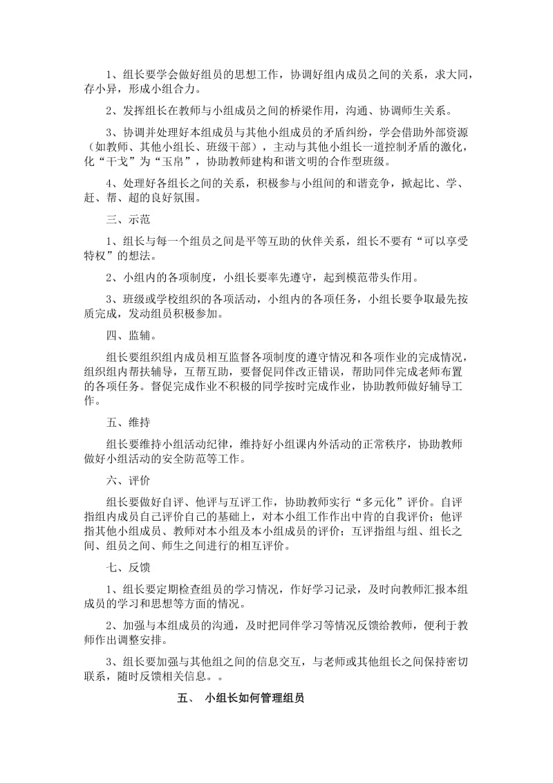 阶段性成果汇报班级小组建设.doc_第3页