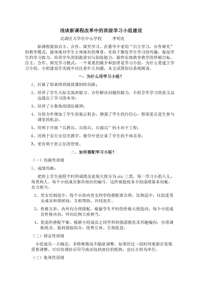 階段性成果匯報班級小組建設(shè).doc