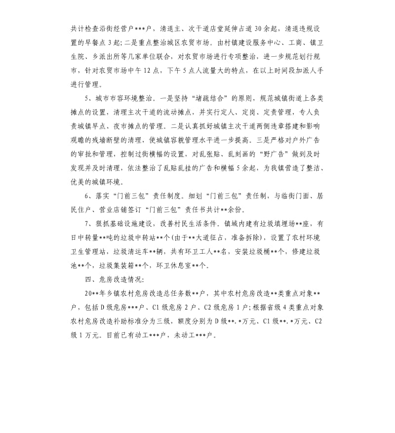 20 xx年乡镇村镇建设服务中心上半年工作总结.docx_第3页