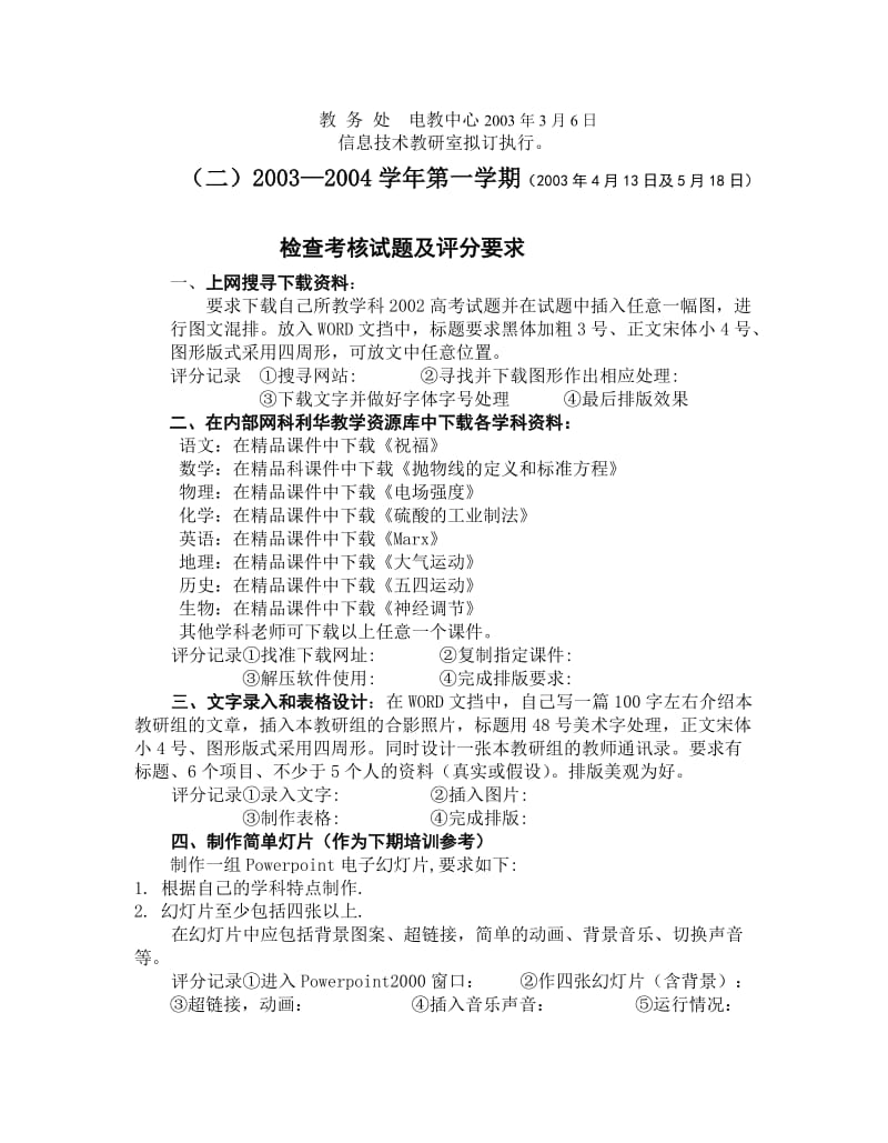 毕节一中教师信息技术培训学习工作总结.doc_第2页