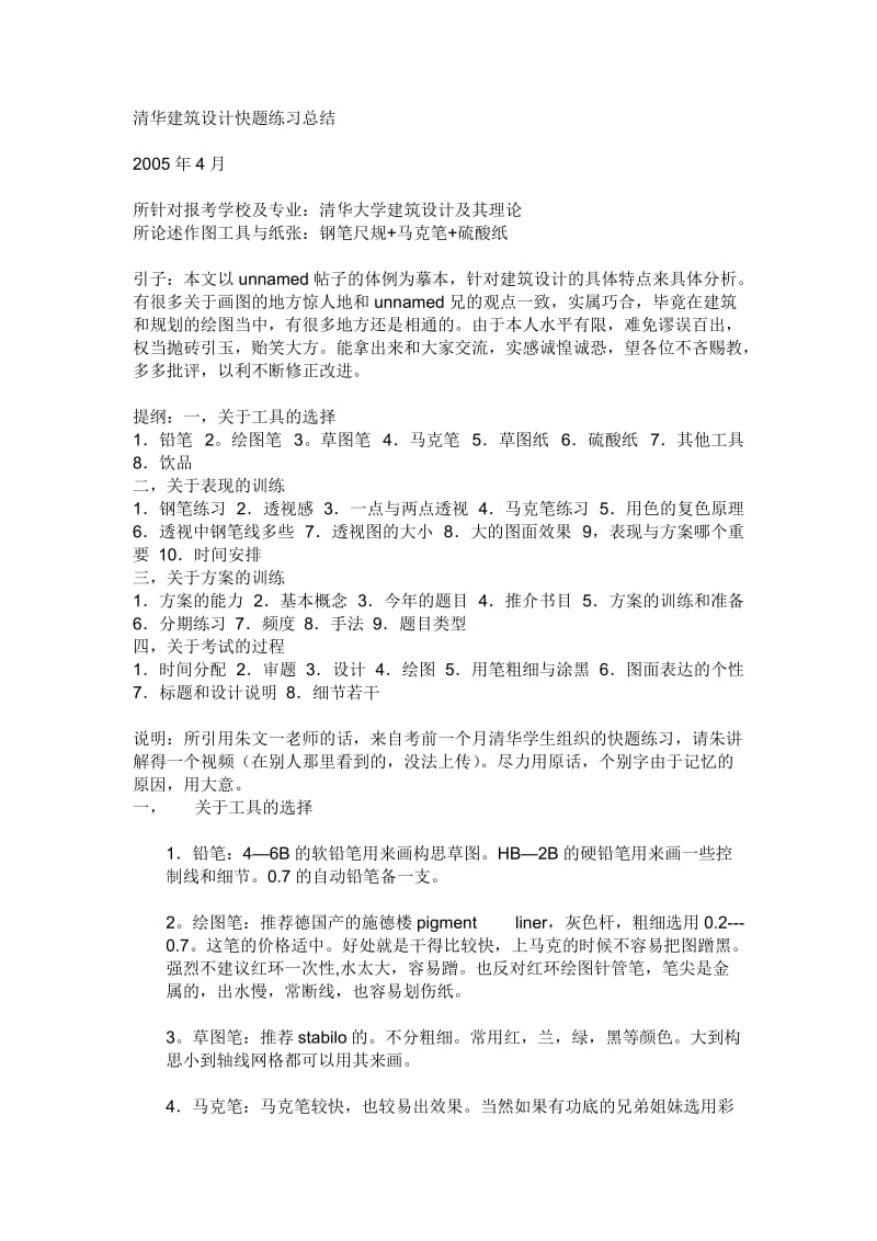 清华建筑设计快题练习总结.doc_第1页