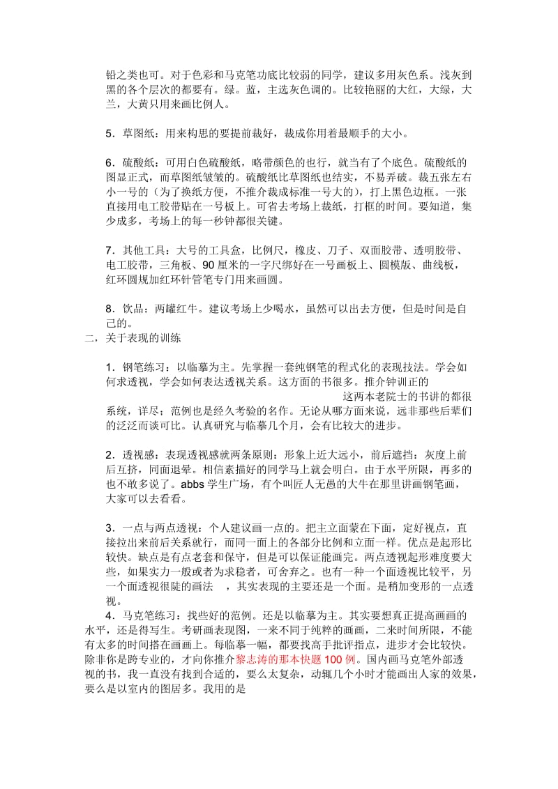 清华建筑设计快题练习总结.doc_第2页