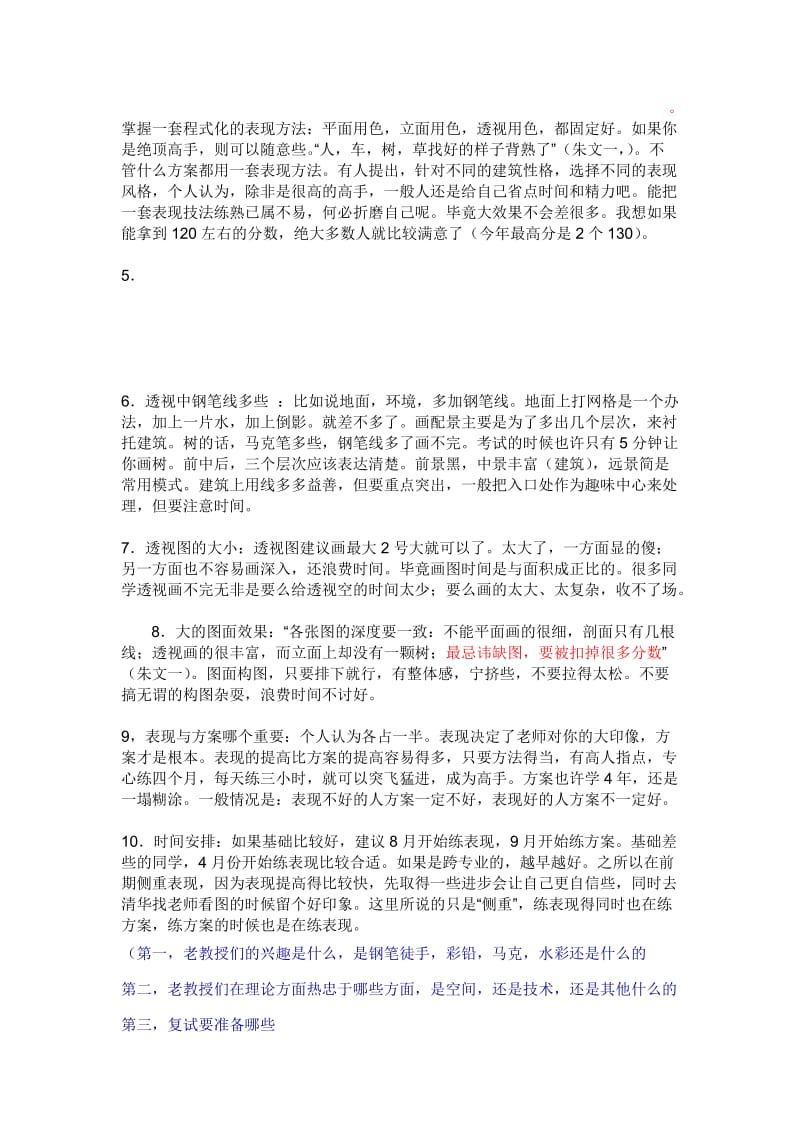 清华建筑设计快题练习总结.doc_第3页