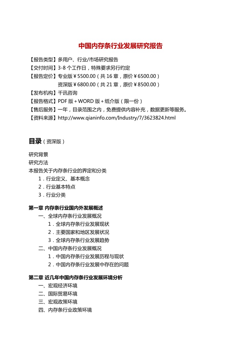 中国内存条行业发展研究报告.docx_第3页