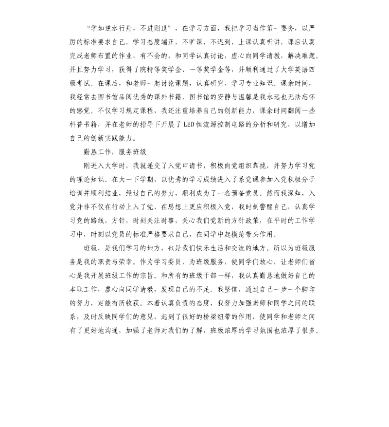 身边榜样 前行力量先进事迹材料汇编.docx_第2页