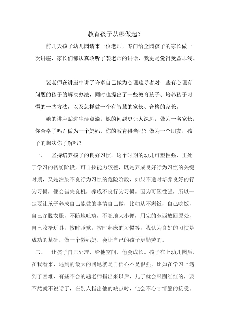 听裴老师讲座心得体会.doc_第1页