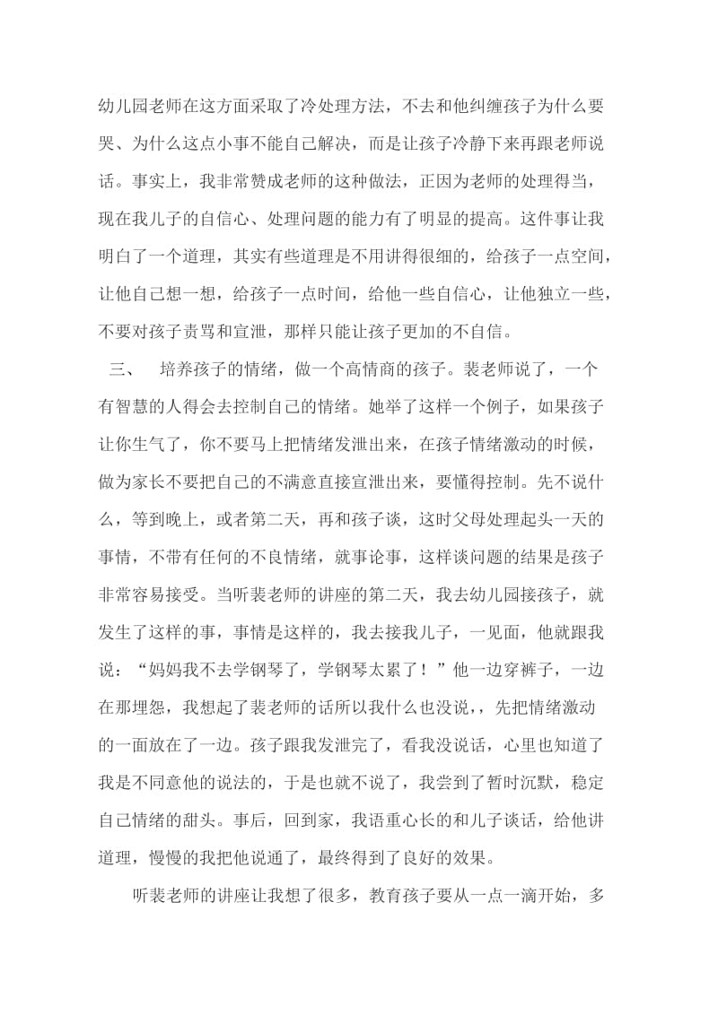 听裴老师讲座心得体会.doc_第2页