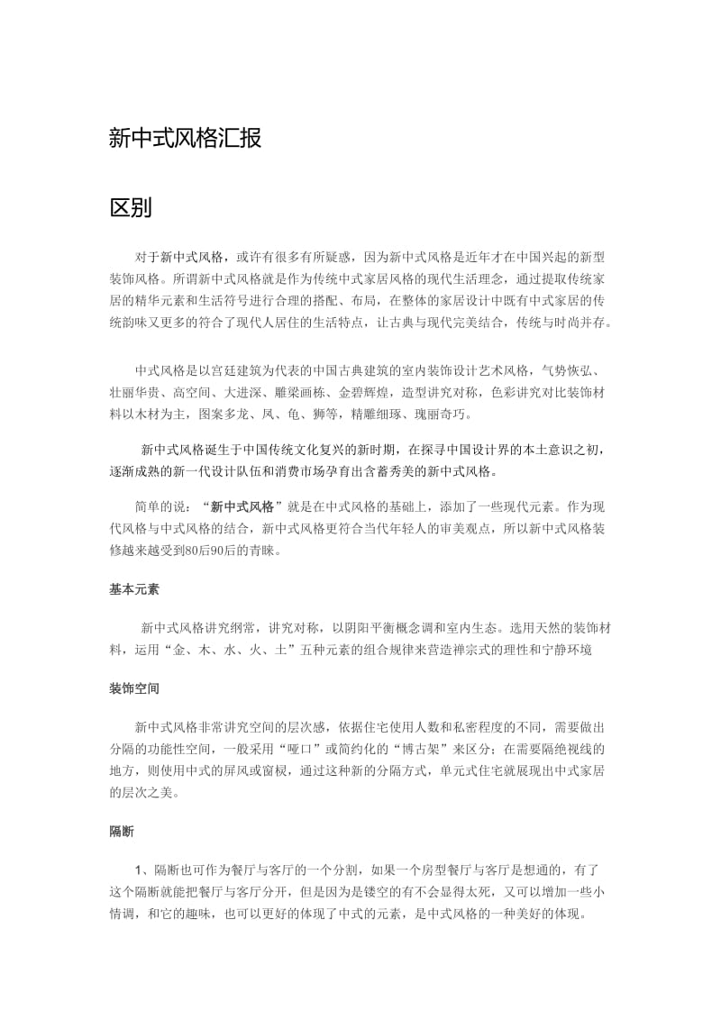 新中式风格word汇报.doc_第1页