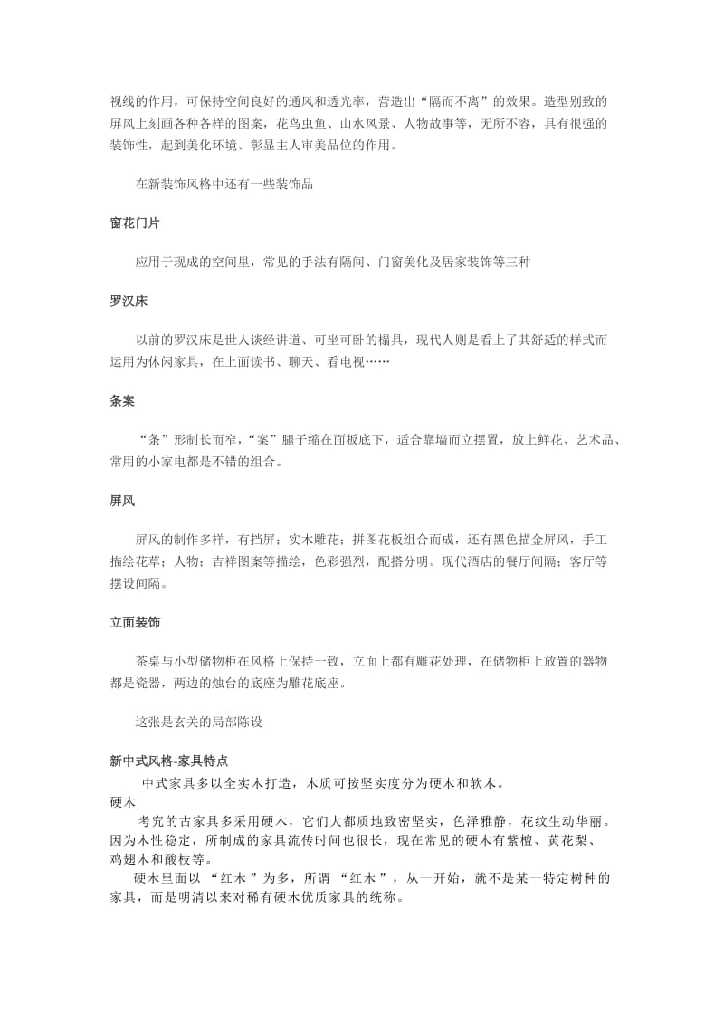 新中式风格word汇报.doc_第3页