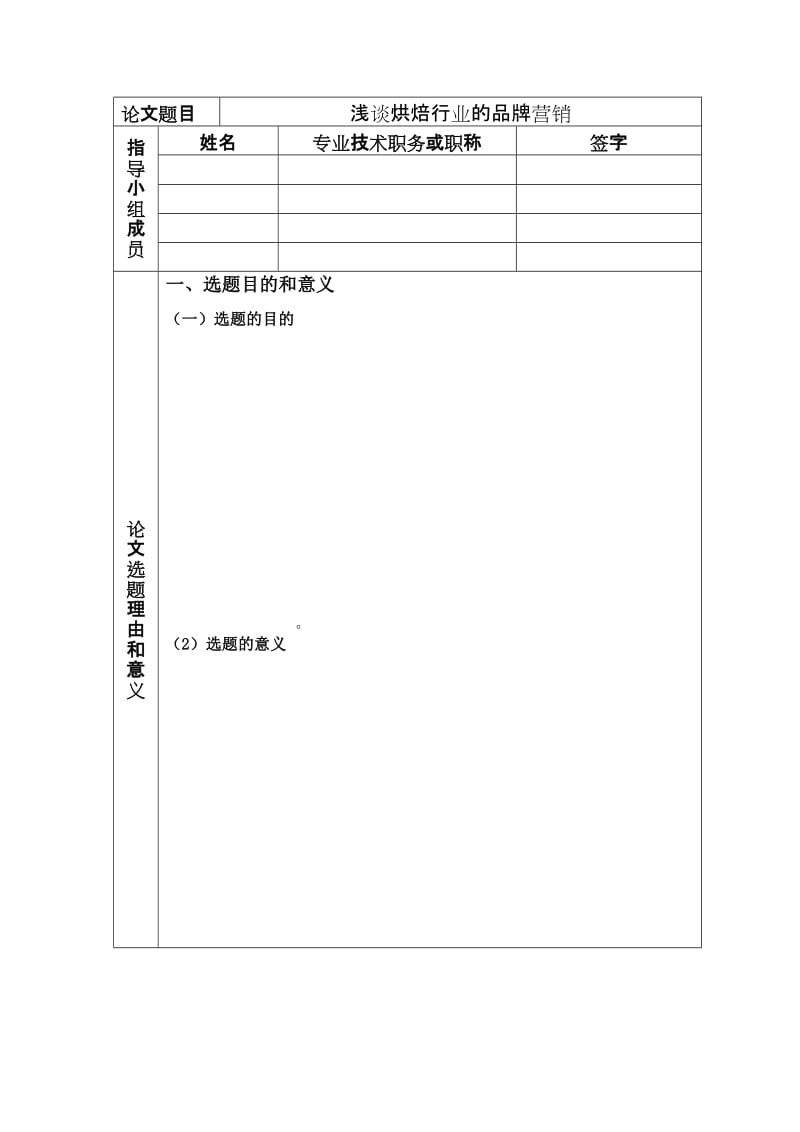 本科毕业论文开题报告模板.doc_第2页