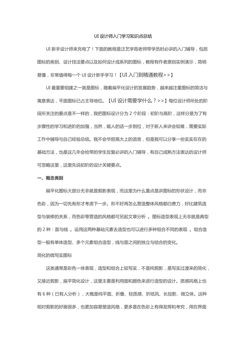 UI设计师入门学习知识点总结.docx_第1页