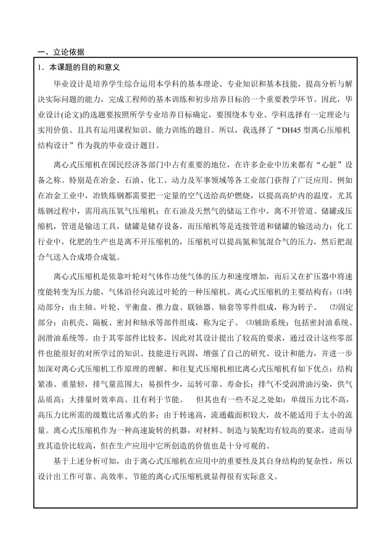 毕业设计开题报告(例).doc_第2页