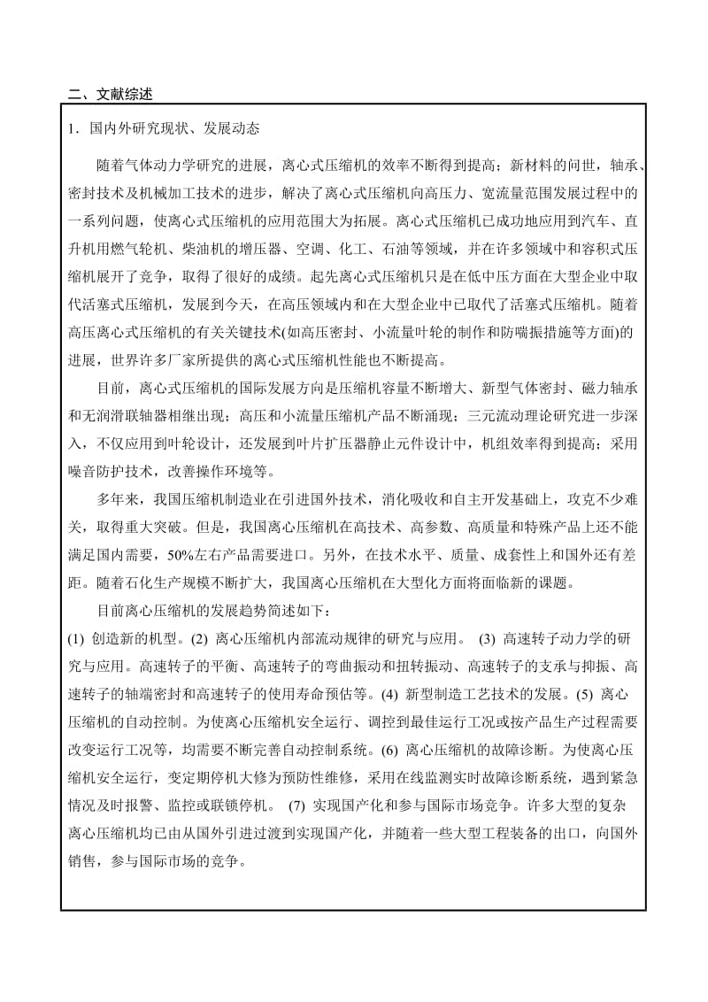 毕业设计开题报告(例).doc_第3页