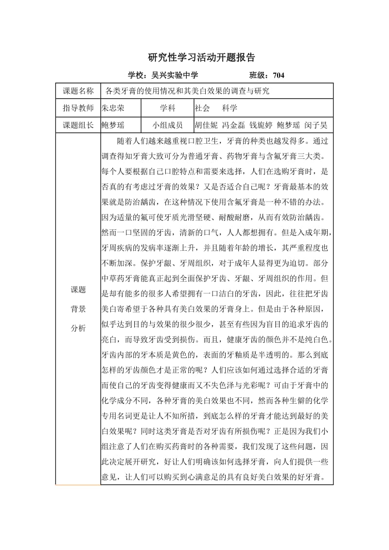 开题报告的一般格式如下.doc_第1页