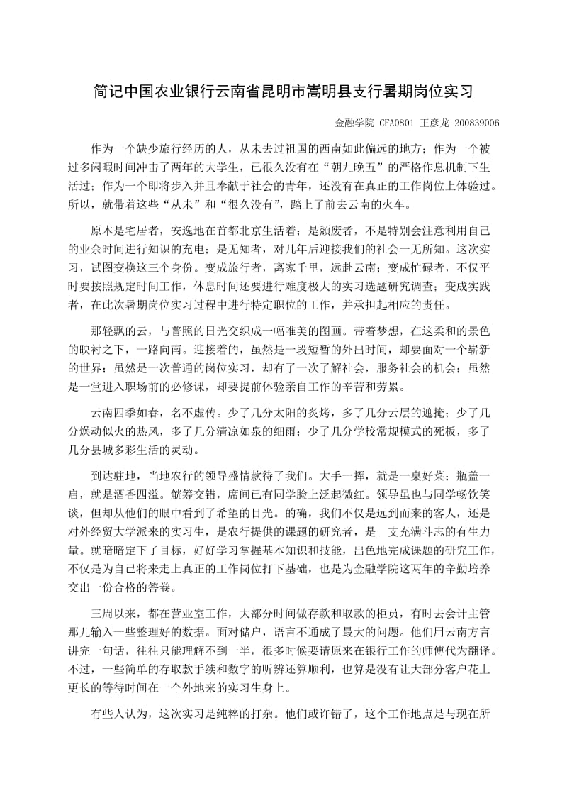 三千字的个人实习总结.doc_第1页