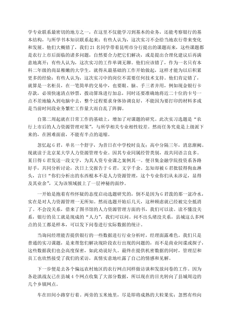 三千字的个人实习总结.doc_第2页