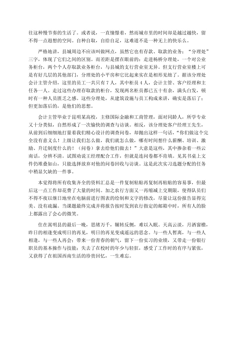 三千字的个人实习总结.doc_第3页