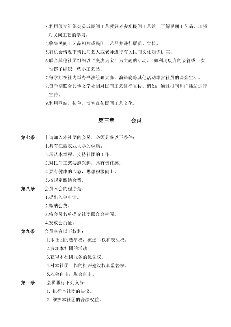 民间工艺社社团章程.doc_第2页