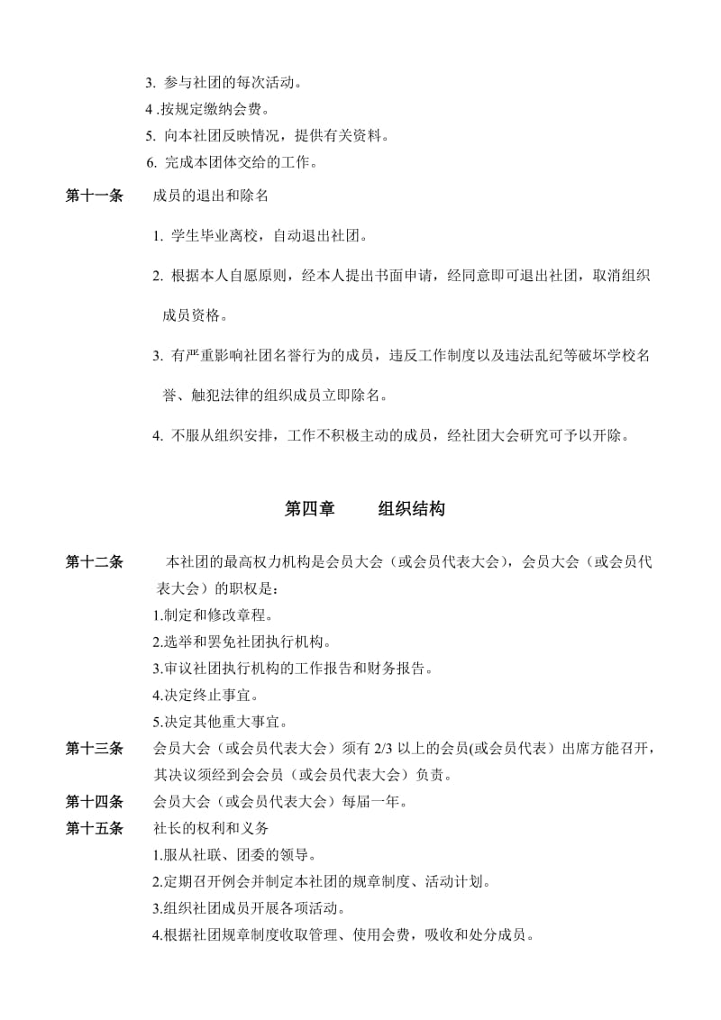 民间工艺社社团章程.doc_第3页