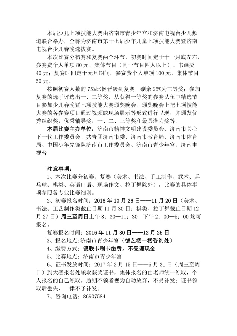 济南市第十七届七项技能大赛细则.doc_第2页
