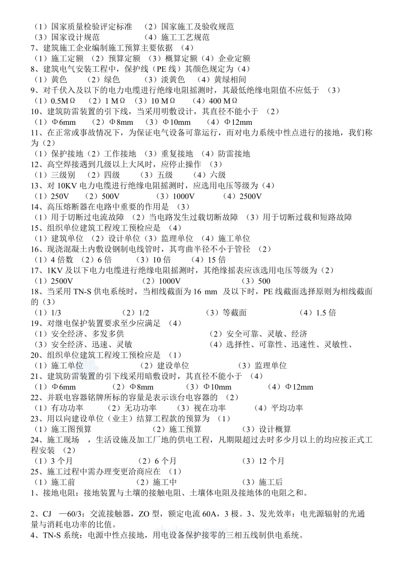 电气施工员考试复习试题.doc_第2页