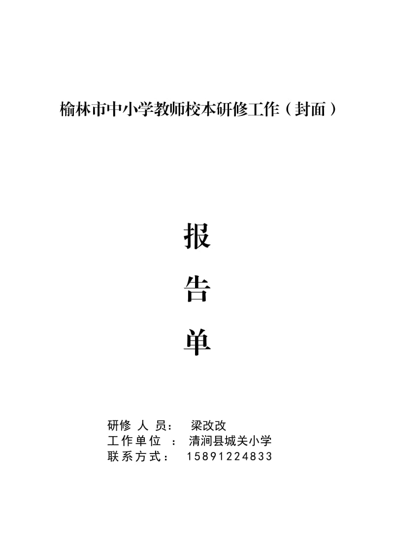 梁改改学分认定报告单.doc_第1页