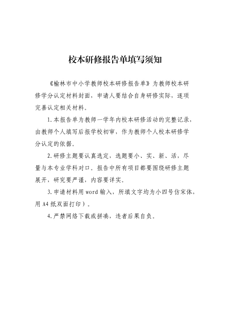 梁改改学分认定报告单.doc_第2页