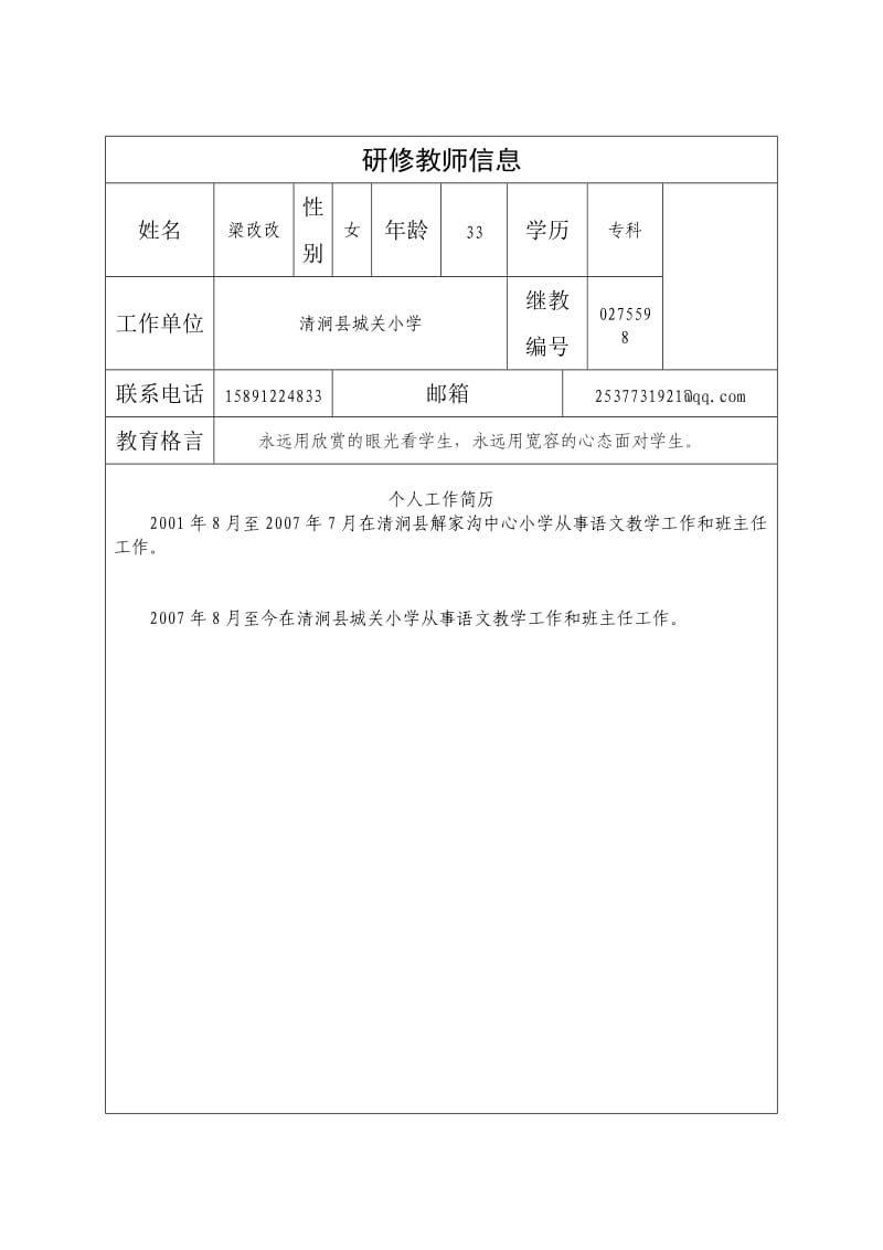 梁改改学分认定报告单.doc_第3页