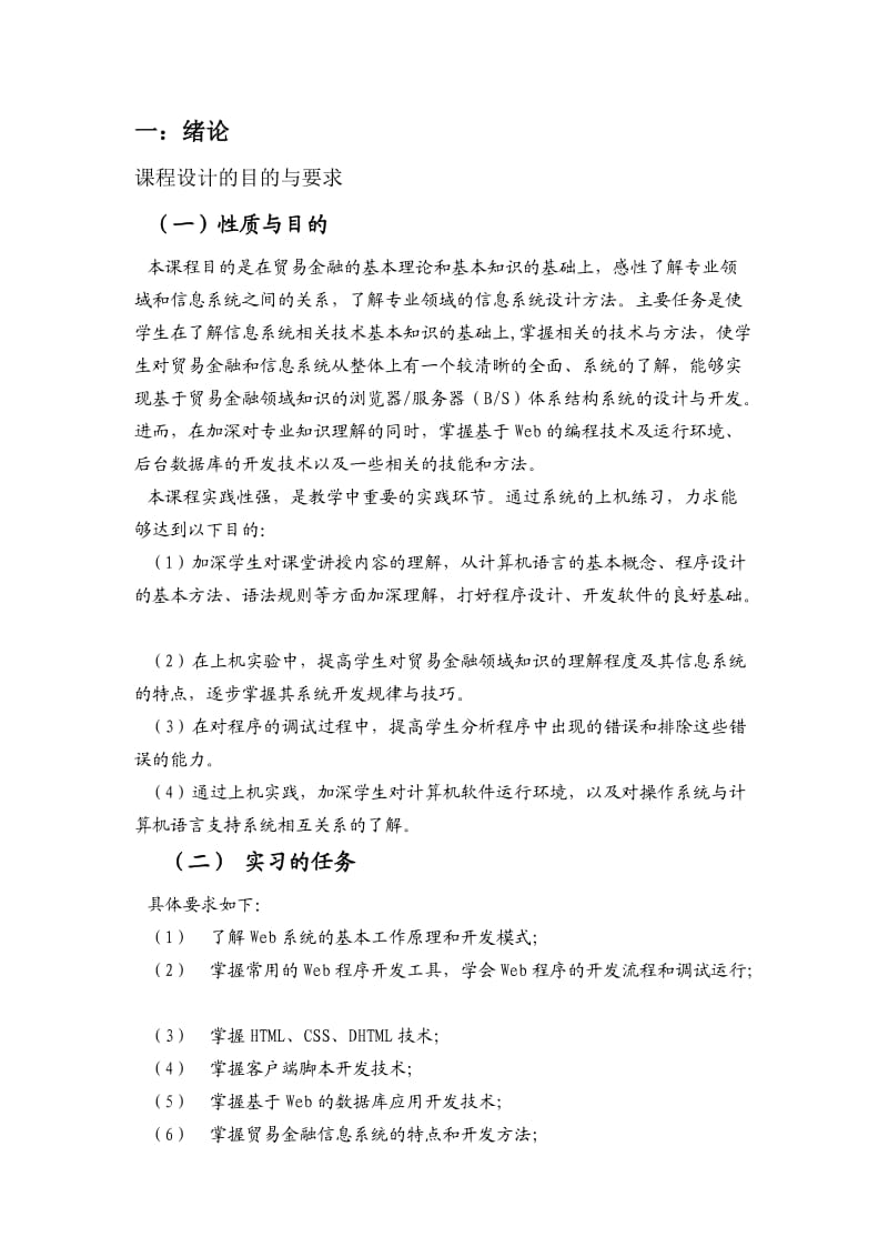 贸易金融课程设计报告.doc_第3页