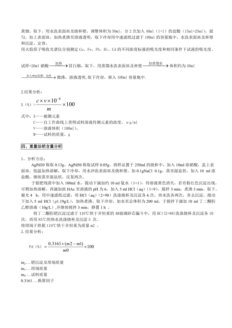 元素分析方法总结.doc_第3页