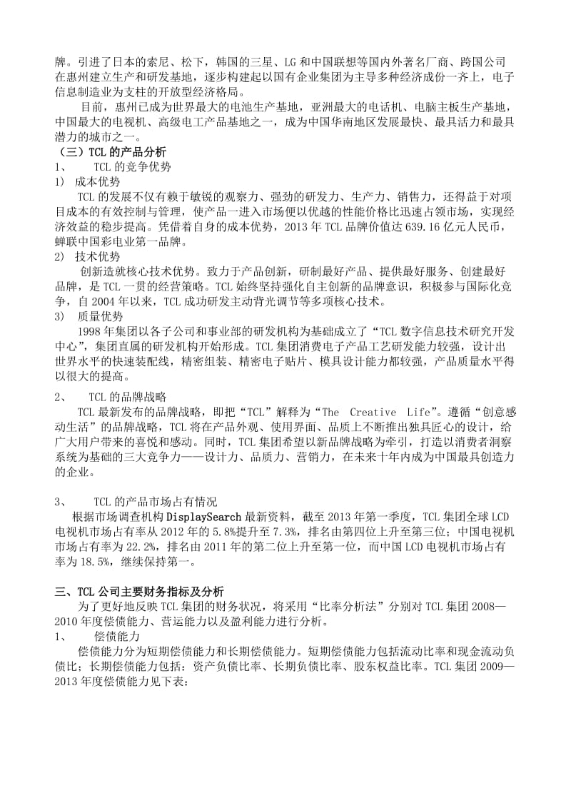 证券投资实验报告分析以TCL集团股票为例.docx_第2页