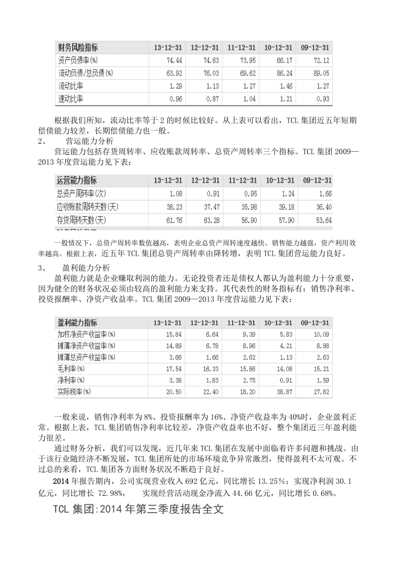 证券投资实验报告分析以TCL集团股票为例.docx_第3页