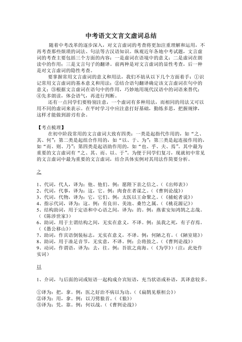 中考语文文言文虚词总结.doc_第1页