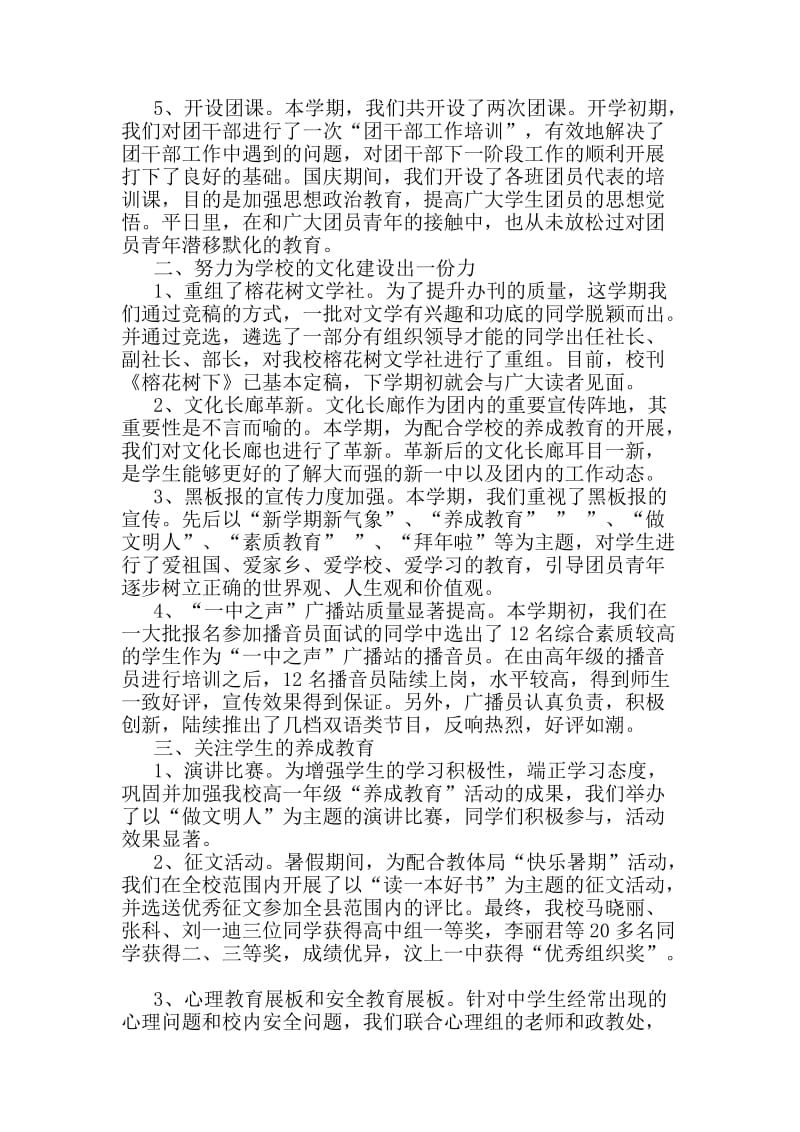 2013-2014团委工作总结及计划.doc_第2页