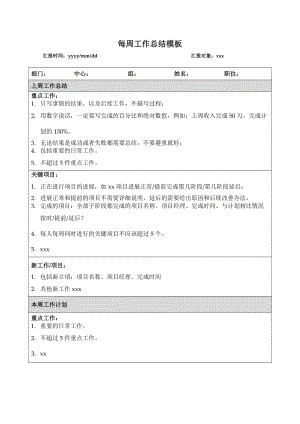 外資企業(yè)周工作總結(jié)模板.doc