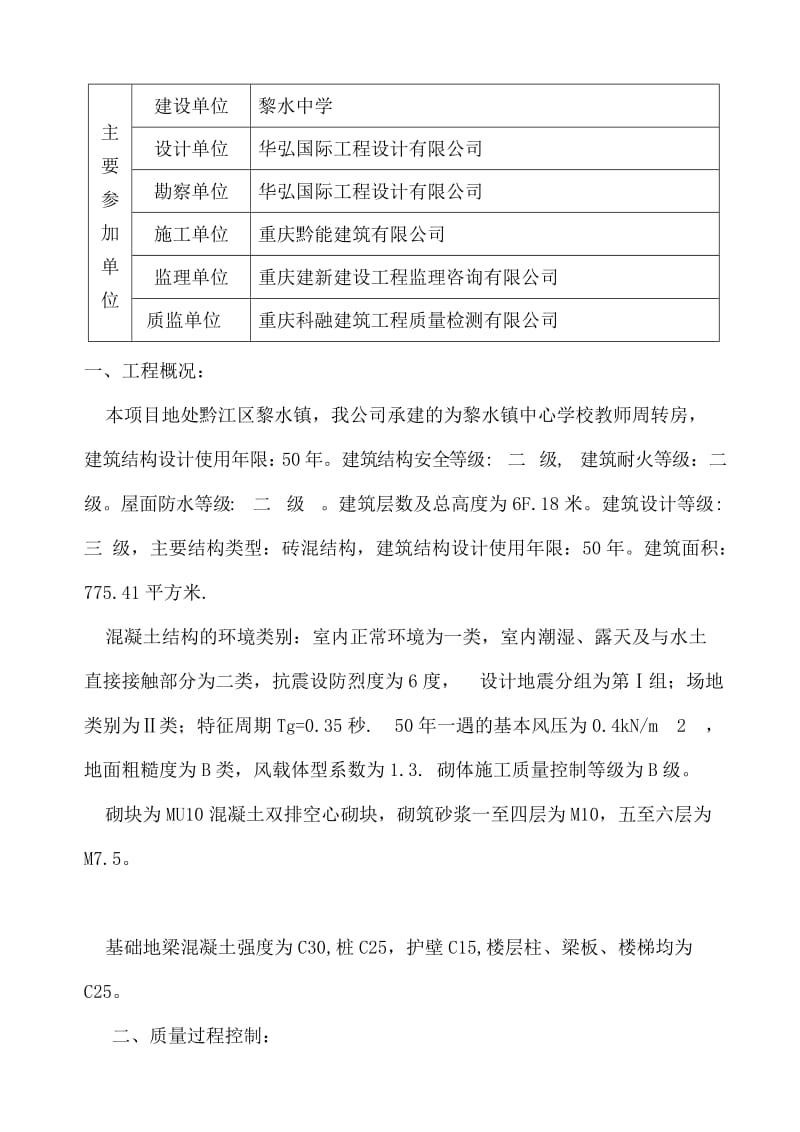 黎水教师周转房竣工自评报告.doc_第2页