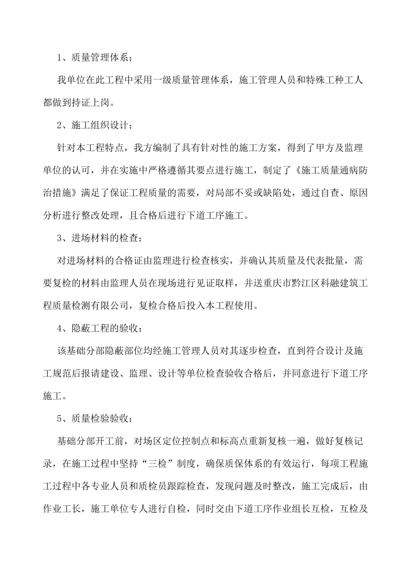 黎水教师周转房竣工自评报告.doc_第3页