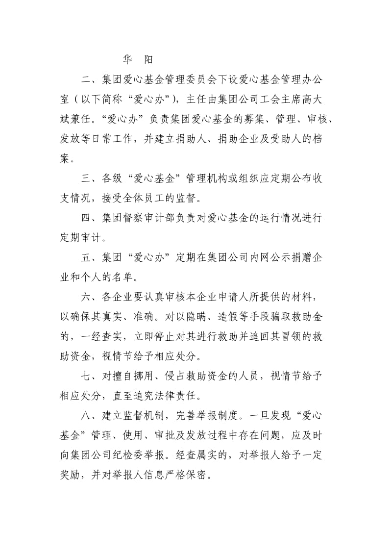 爱心基金管理办法.doc_第2页