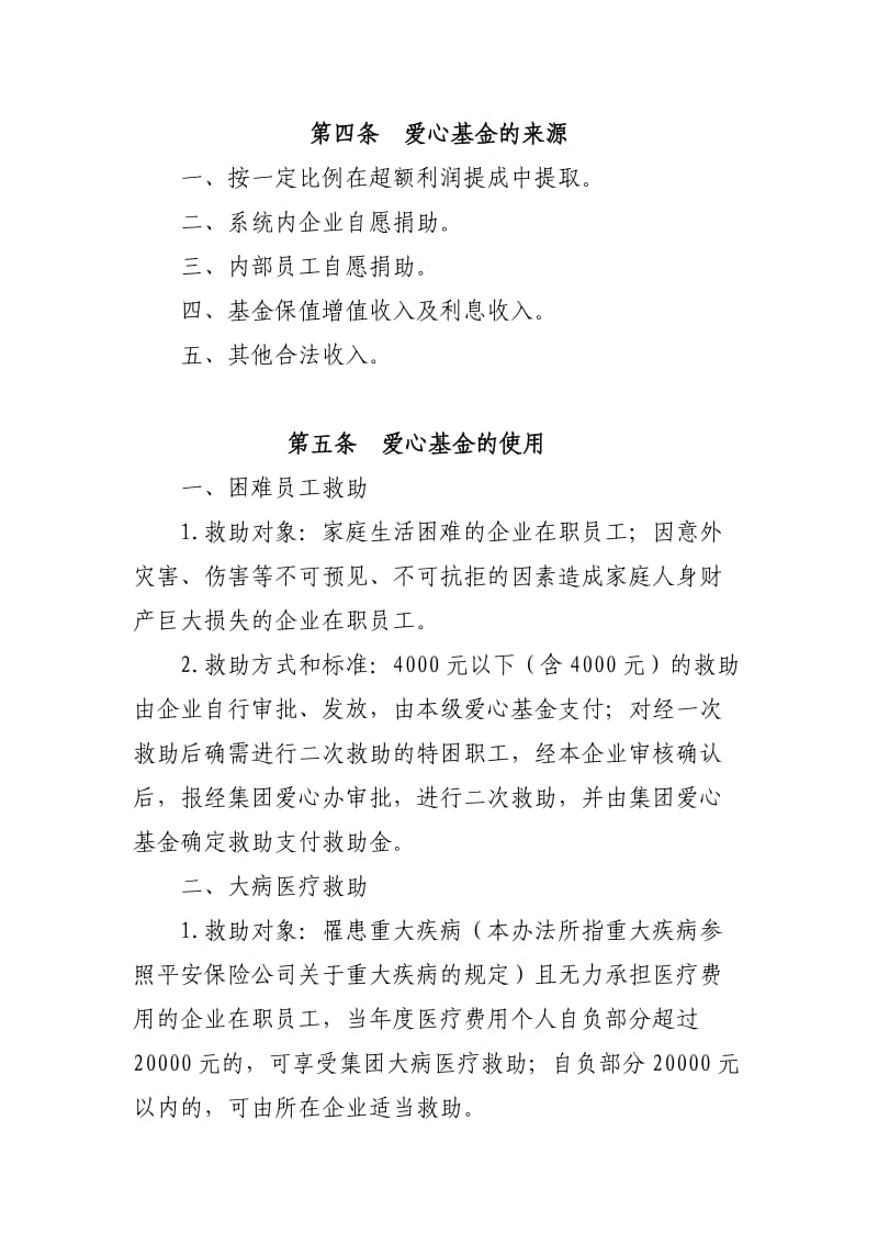 爱心基金管理办法.doc_第3页