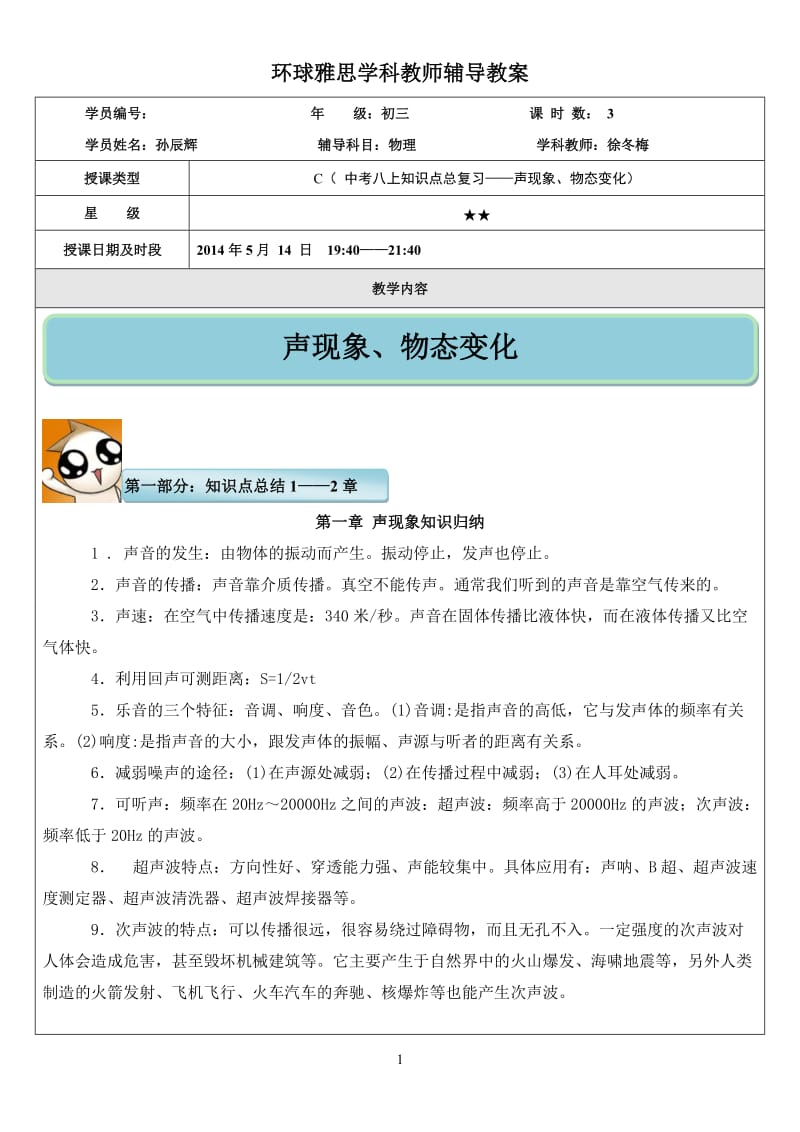 苏科版光现象、光的折射和物体运动中考知识点总结习题.doc_第1页