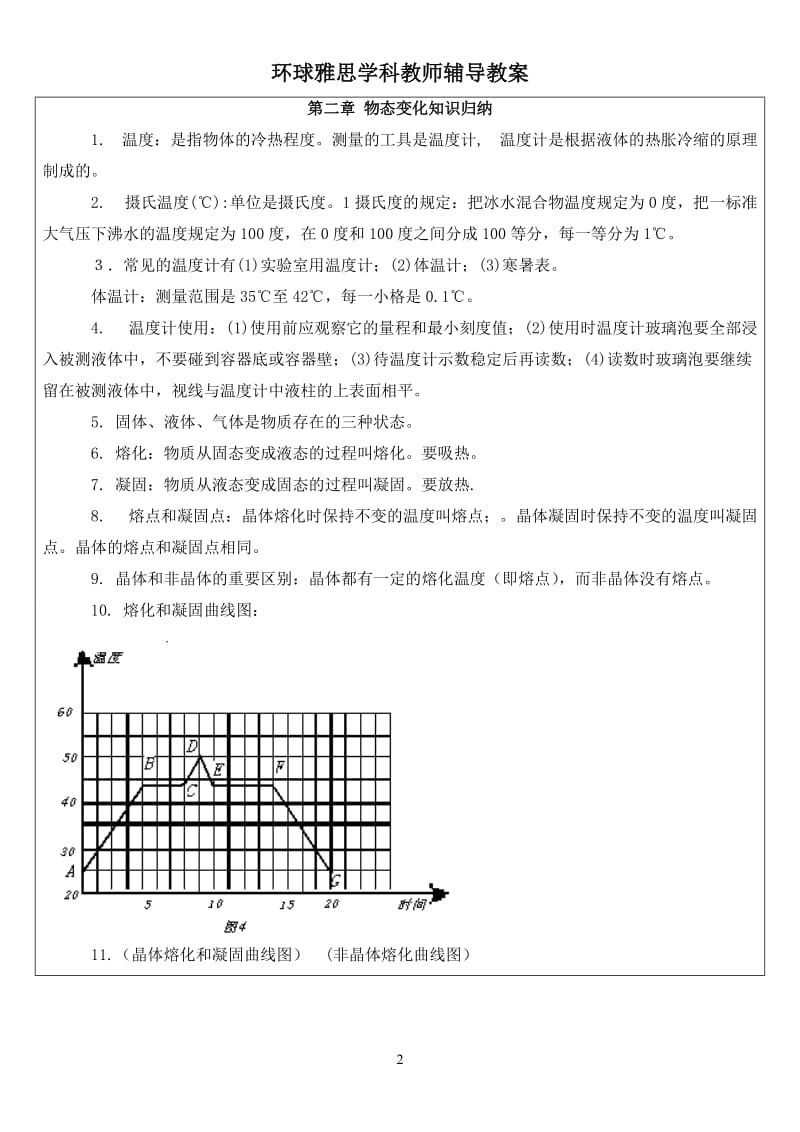 苏科版光现象、光的折射和物体运动中考知识点总结习题.doc_第2页