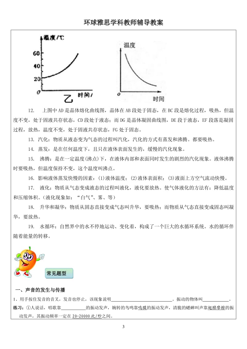 苏科版光现象、光的折射和物体运动中考知识点总结习题.doc_第3页