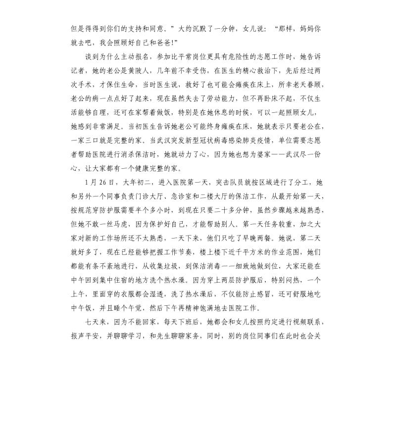 环卫工人疫情防控事迹材料2篇.docx_第3页