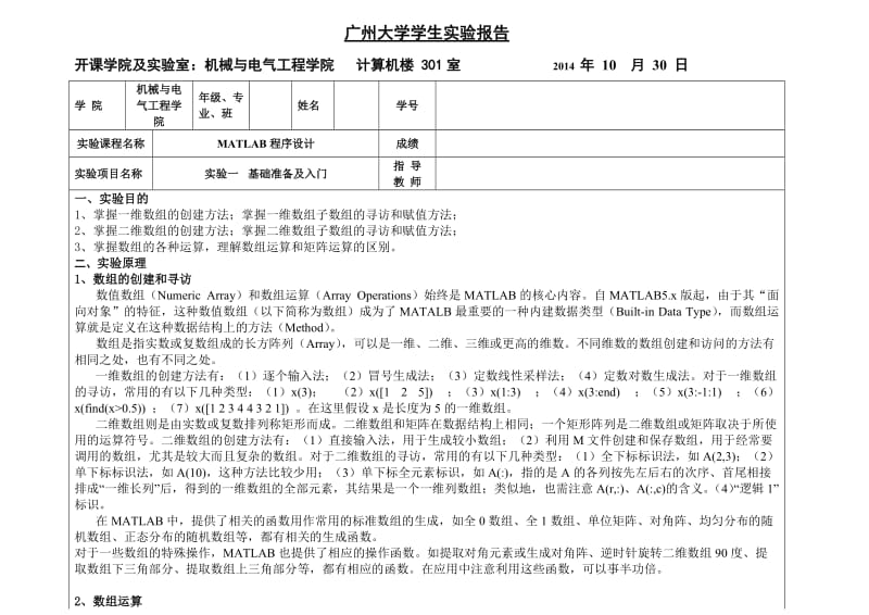 广州大学学生实验报告2matlab程序设计.doc_第1页