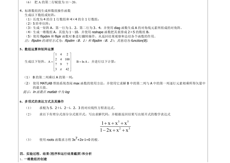 广州大学学生实验报告2matlab程序设计.doc_第3页