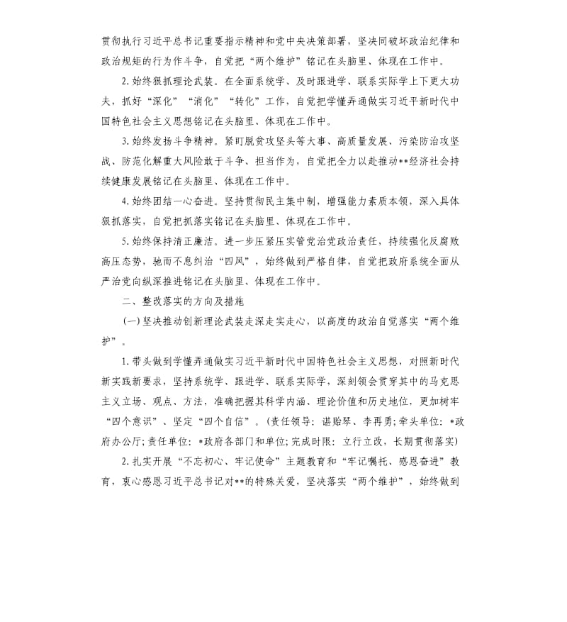 政府党组民主生活会整改落实方案.docx_第2页