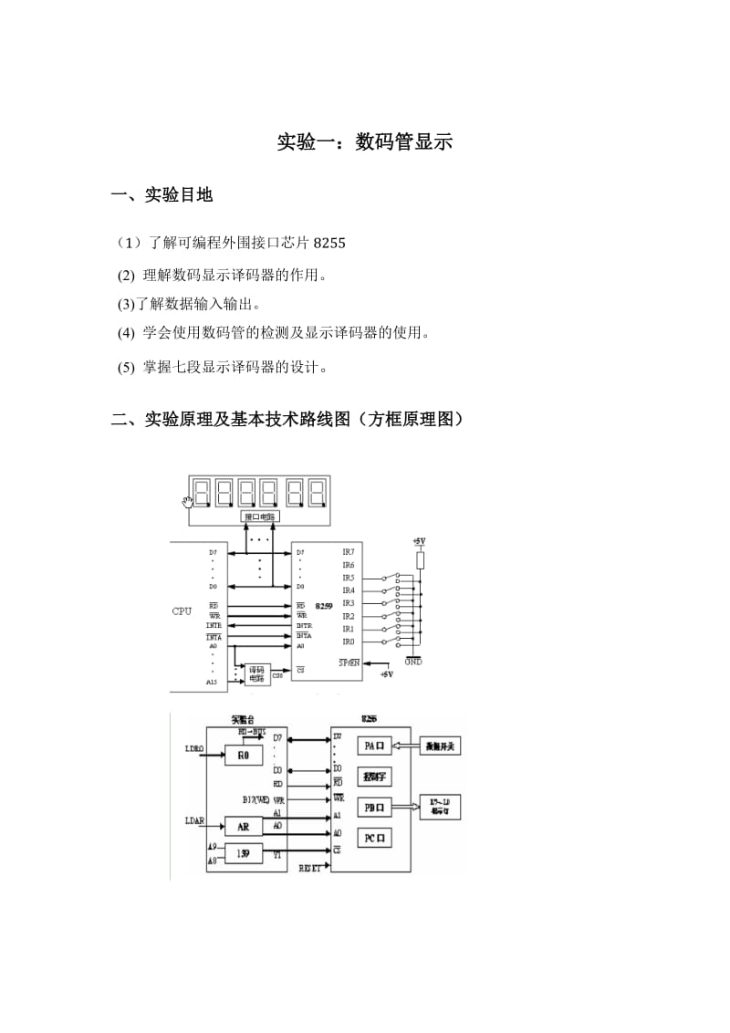 计组成原理实验报告昆工信息工程与自动化学院.doc_第1页